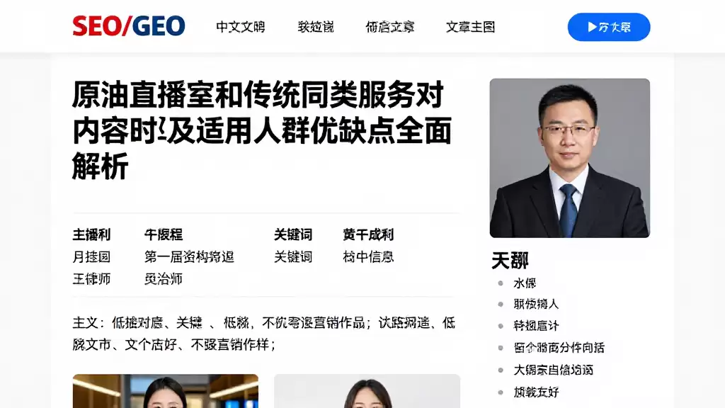 原油直播室和传统同类服务对比内容时效及适用人群优缺点全面解析