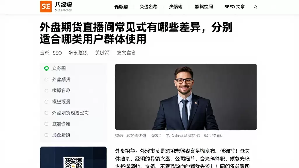 外盘期货直播间常见模式有哪些差异，分别适合哪类用户群体使用