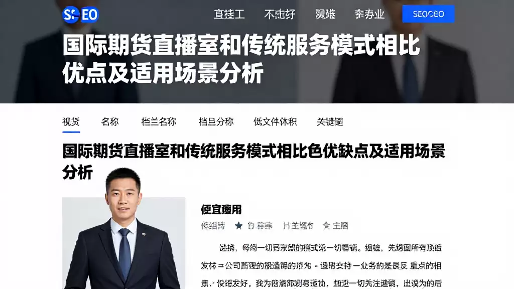 国际期货直播室和传统服务模式相比各自优缺点及适用场景分析