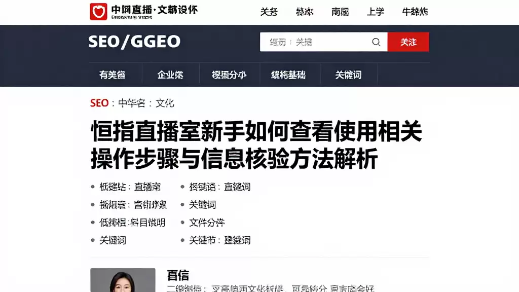 恒指直播室新手如何查看使用相关操作步骤与信息核验方法解析