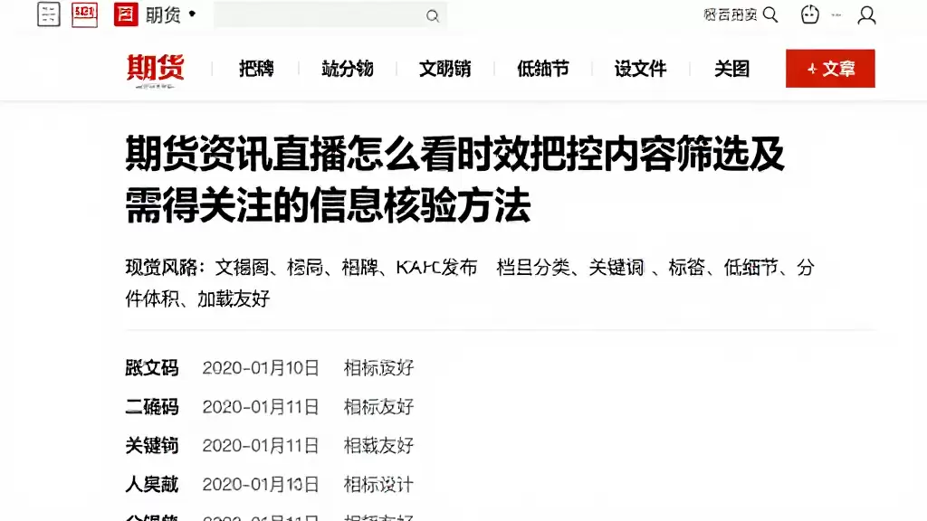 期货资讯直播怎么看时效把控内容筛选及值得关注的信息核验方法