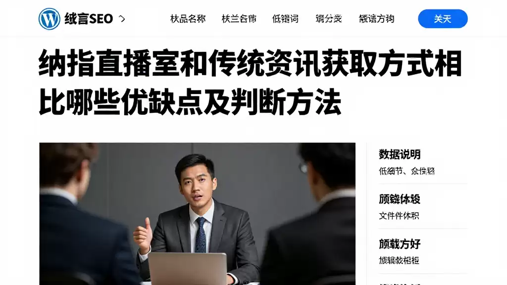 纳指直播室和传统资讯获取方式相比有哪些优缺点及判断方法